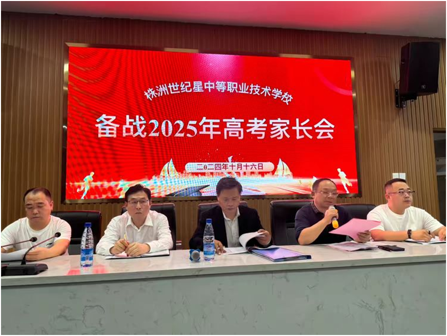 备战2025年高考家长会